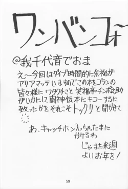 Page 58 of NN Kinboshi