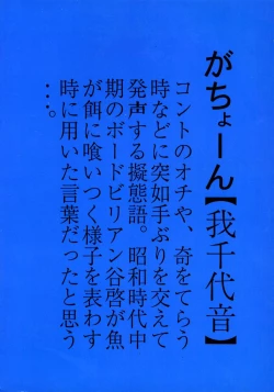 Page 2 of NN GACHOON