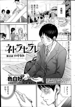 [Shikishiro Konomi] Netoraserare Ch. 12 (Comic Namaiki 2014-11)