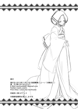 Page 24 of Zuihou-chan wo Kowareru Hodo Dakishimetai