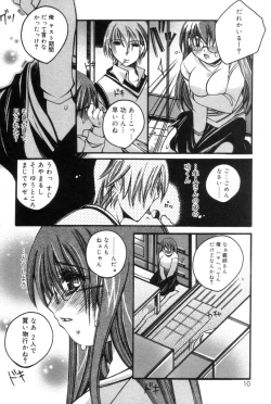 Page 10 of Hitori ja Dekinaino