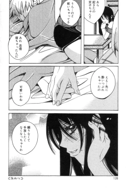 Page 128 of Hitori ja Dekinaino