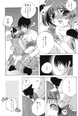 Page 139 of Hitori ja Dekinaino