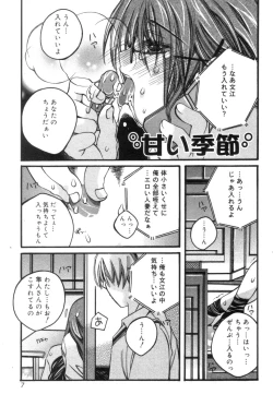 Page 7 of Hitori ja Dekinaino