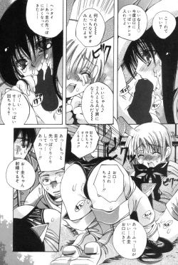 Page 88 of Hitori ja Dekinaino