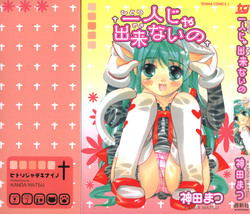 Download Hitori ja Dekinaino