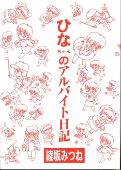 Page 3 of hina chan no arubaito nikki