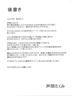 Page 21 of Yukarin wa Chijo? Soretomo...?