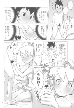 Page 6 of LUNATIC SUMMER