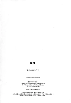 Page 26 of Suzuya no Hajimete