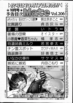 Page 202 of COMIC Mate 2014-10