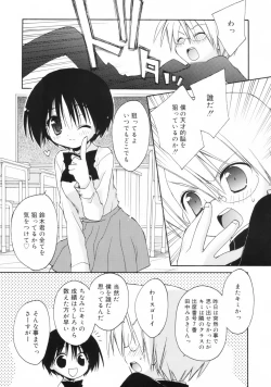 Page 112 of So Cute!!