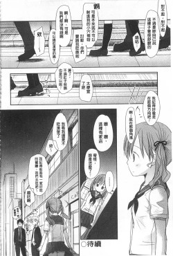 Page 183 of Sensei to, Watashi to. 1+2