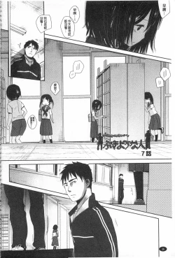 Page 243 of Sensei to, Watashi to. 1+2