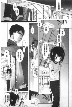 Page 54 of Sensei to, Watashi to. 1+2