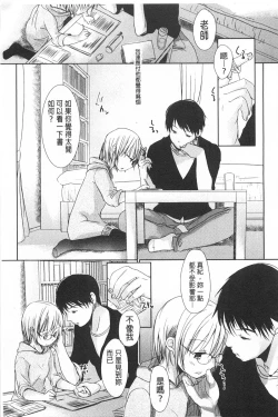Page 144 of Sensei to, Watashi to. Ge | 體育老師與、好色的我。下