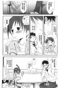 Page 191 of Sensei to, Watashi to. Ge | 體育老師與、好色的我。下