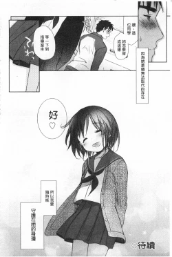Page 81 of Sensei to, Watashi to. Ge | 體育老師與、好色的我。下