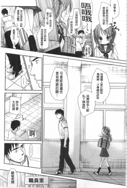 Page 102 of Sensei to, Watashi to. Jou | 體育老師與、好色的我。上