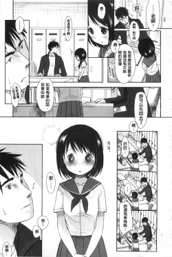 Page 12 of Sensei to, Watashi to. Jou | 體育老師與、好色的我。上