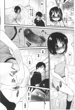 Page 135 of Sensei to, Watashi to. Jou | 體育老師與、好色的我。上