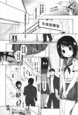 Page 15 of Sensei to, Watashi to. Jou | 體育老師與、好色的我。上
