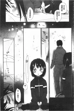 Page 190 of Sensei to, Watashi to. Jou | 體育老師與、好色的我。上