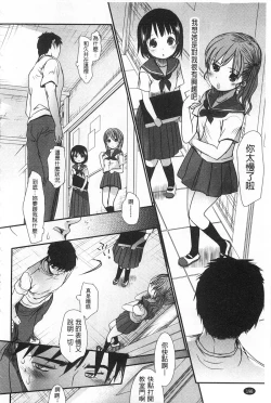 Page 199 of Sensei to, Watashi to. Jou | 體育老師與、好色的我。上