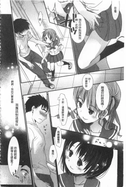 Page 201 of Sensei to, Watashi to. Jou | 體育老師與、好色的我。上