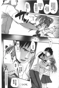 Page 204 of Sensei to, Watashi to. Jou | 體育老師與、好色的我。上