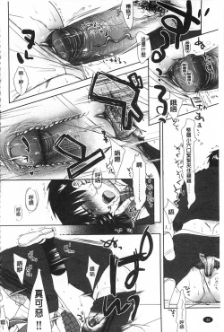 Page 35 of Sensei to, Watashi to. Jou | 體育老師與、好色的我。上