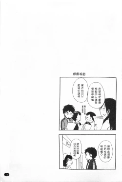 Page 74 of Sensei to, Watashi to. Jou | 體育老師與、好色的我。上