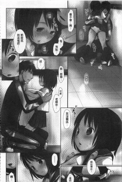 Page 81 of Sensei to, Watashi to. Jou | 體育老師與、好色的我。上