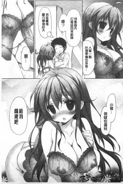 Page 110 of Love Colon | 愛慾捲心餅