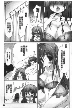 Page 116 of Love Colon | 愛慾捲心餅