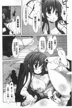 Page 137 of Love Colon | 愛慾捲心餅