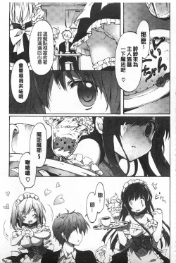 Page 146 of Love Colon | 愛慾捲心餅