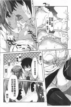 Page 189 of Love Colon | 愛慾捲心餅