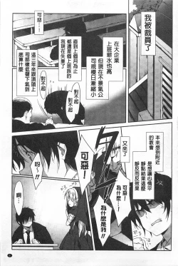 Page 6 of Love Colon | 愛慾捲心餅