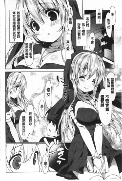 Page 7 of Love Colon | 愛慾捲心餅