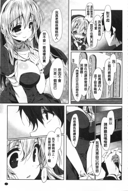 Page 8 of Love Colon | 愛慾捲心餅
