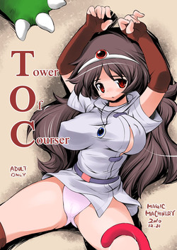 [MAGIC MACHINERY (RT.)] TOWER OF COURSER (Tower of Druaga) [Digital]