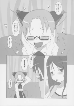 Page 25 of Suzu no Onkai