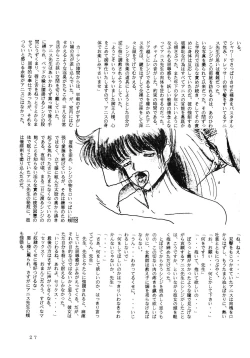 Page 27 of BATTLE GET ON!