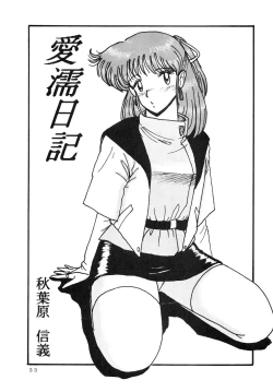 Page 33 of BATTLE GET ON!