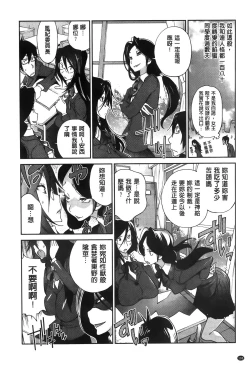 Page 110 of Anmitsu no Ippai Kosutte Ageru