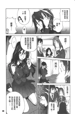 Page 117 of Anmitsu no Ippai Kosutte Ageru