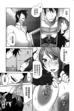 Page 183 of Anmitsu no Ippai Kosutte Ageru