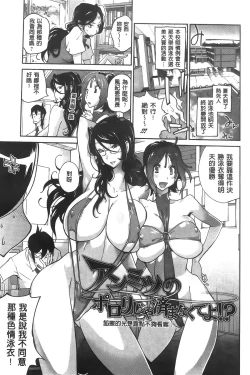 Page 87 of Anmitsu no Ippai Kosutte Ageru