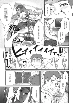 Page 3 of Rinjin SOS!